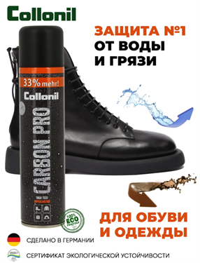 {{photo.Alt || photo.Description || 'Спрей COLLONIL Carbon Pro влаго- и грязеотталкивающий премиум 400 мл'}}