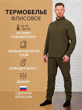 {{photo.Alt || photo.Description || 'Термобелье второго слоя флисовое олива'}}