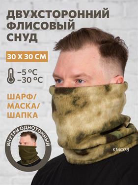 {{photo.Alt || photo.Description || 'Снуд КМФ78 флисовый шарф двойной двухсторонний шарф олива-мох'}}