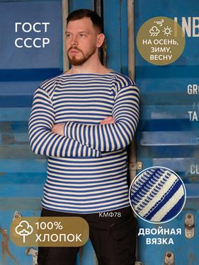 {{photo.Alt || photo.Description || 'Тельняшка КМФ78 двойной вязки голубая'}}