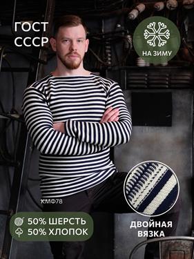 {{photo.Alt || photo.Description || 'Тельняшка КМФ78 Водолаз темно-синяя'}}