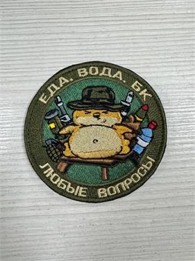 {{photo.Alt || photo.Description || 'Шеврон Хомяк Еда, вода, БК, любые вопросы круг'}}