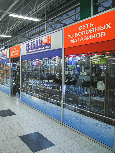 магазин Рыбачок